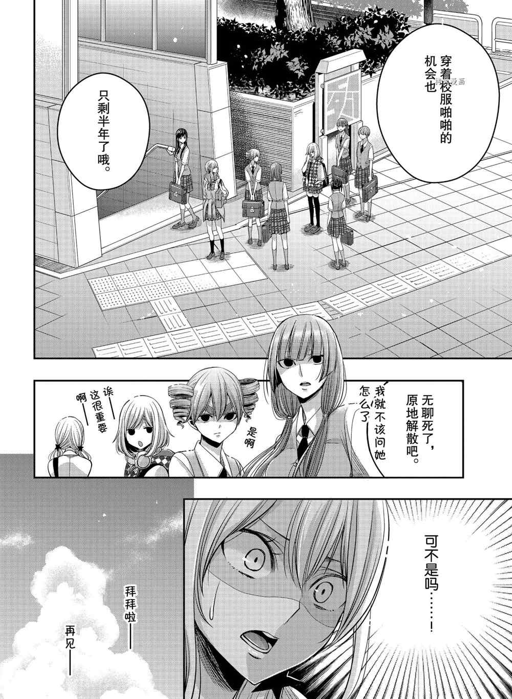 《citrus+》漫画最新章节第21话 试看版免费下拉式在线观看章节第【12】张图片