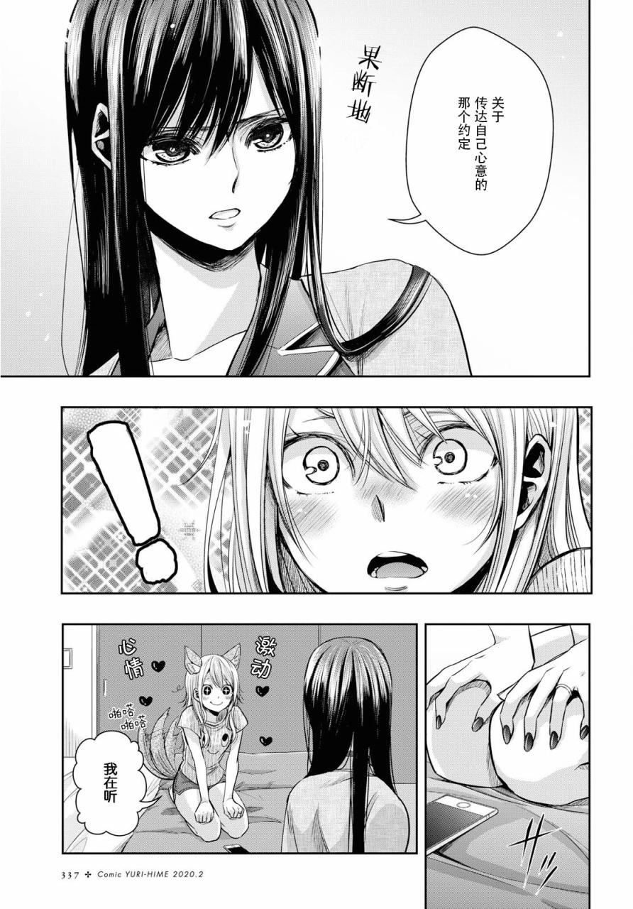 《citrus+》漫画最新章节第9话免费下拉式在线观看章节第【5】张图片