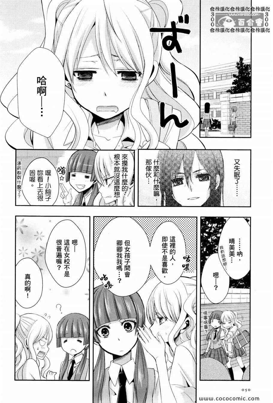 《citrus+》漫画最新章节第2话免费下拉式在线观看章节第【12】张图片