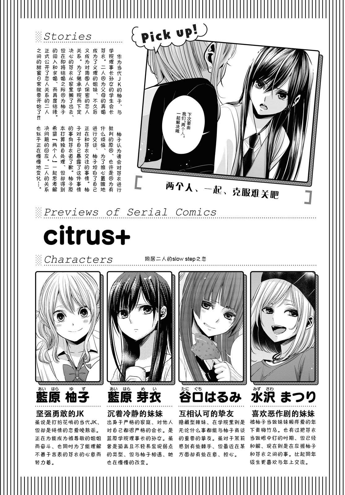 《citrus+》漫画最新章节番外01免费下拉式在线观看章节第【1】张图片