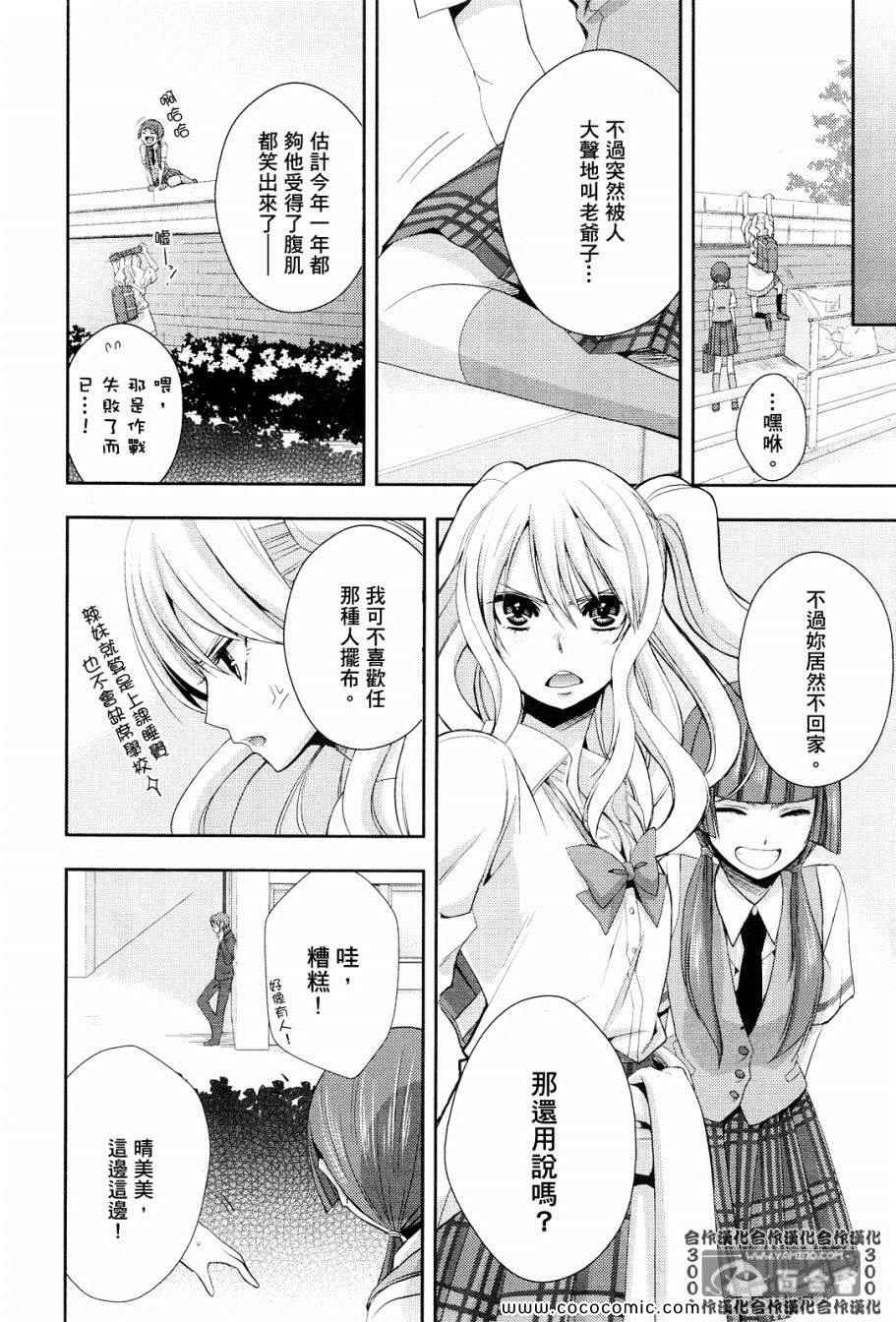 《citrus+》漫画最新章节第2话免费下拉式在线观看章节第【18】张图片