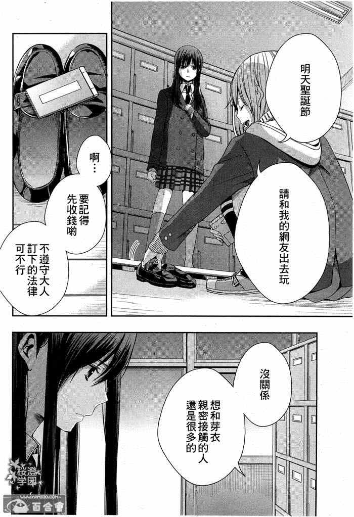 《citrus+》漫画最新章节第11话免费下拉式在线观看章节第【31】张图片