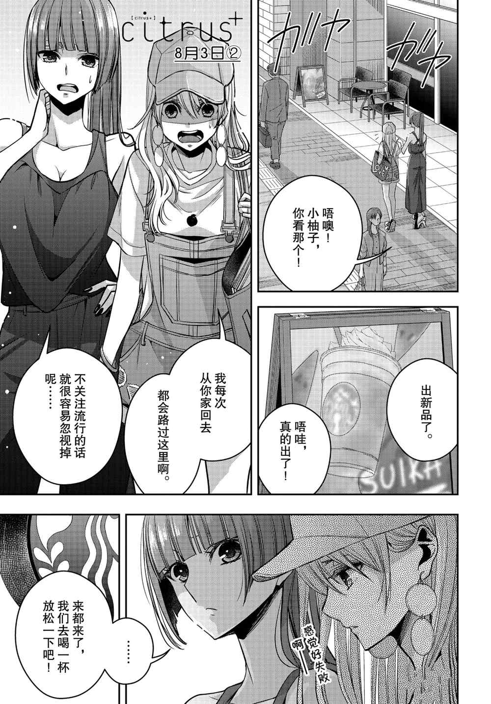 《citrus+》漫画最新章节第25话 试看版免费下拉式在线观看章节第【1】张图片