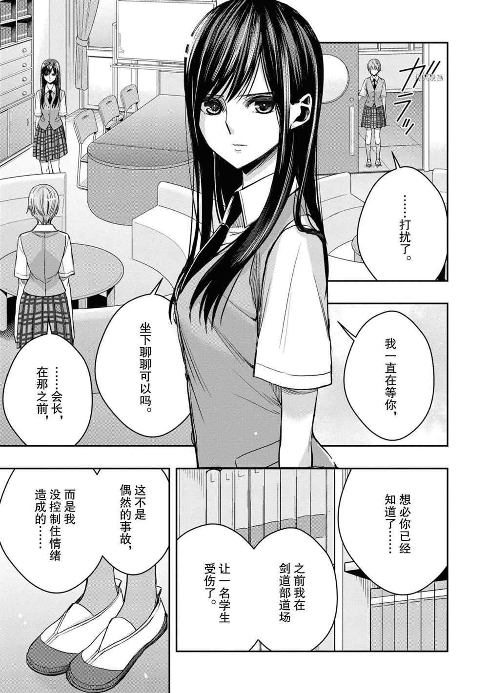 《citrus+》漫画最新章节第14话 试看版免费下拉式在线观看章节第【3】张图片