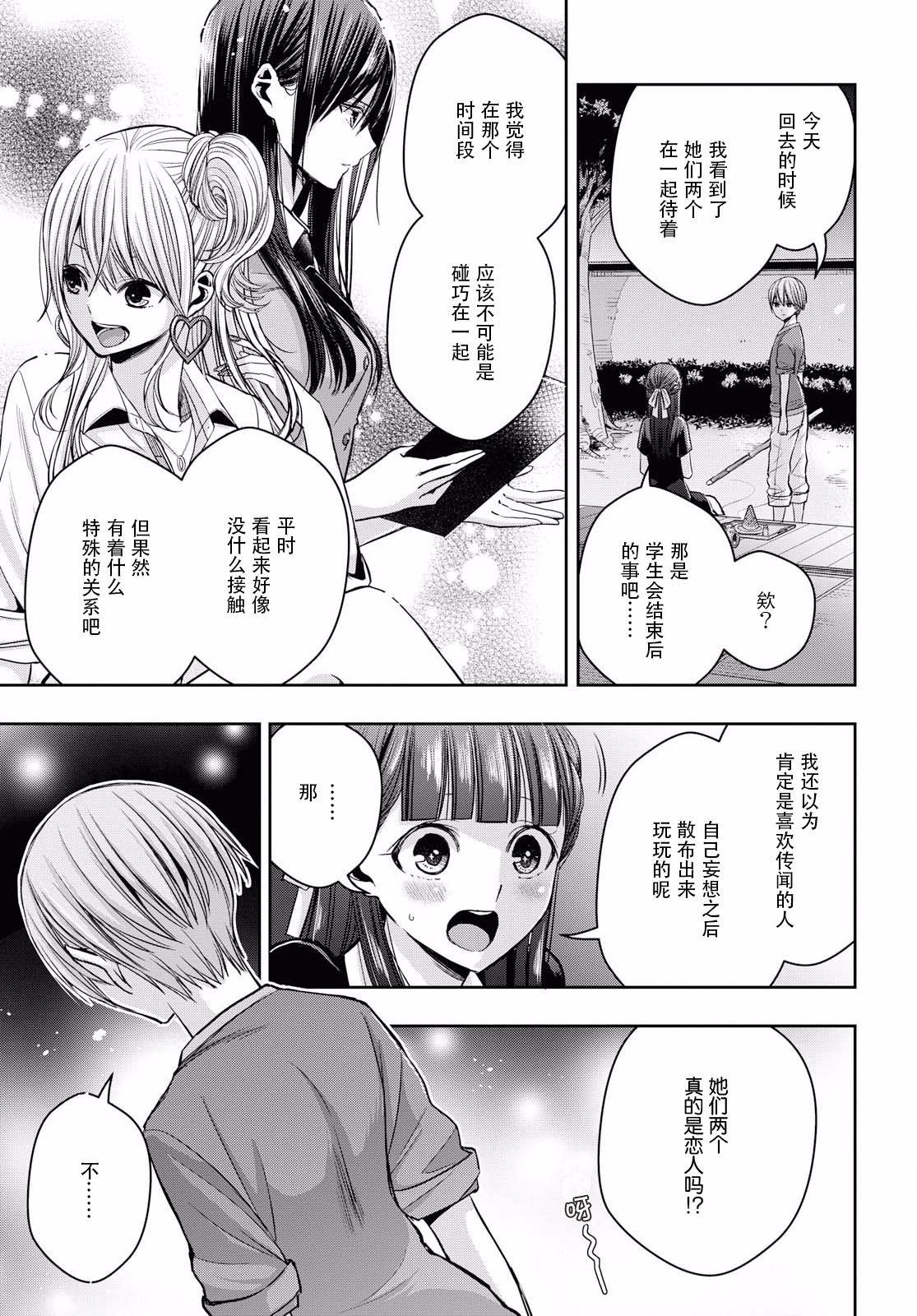 《citrus+》漫画最新章节第10话免费下拉式在线观看章节第【3】张图片