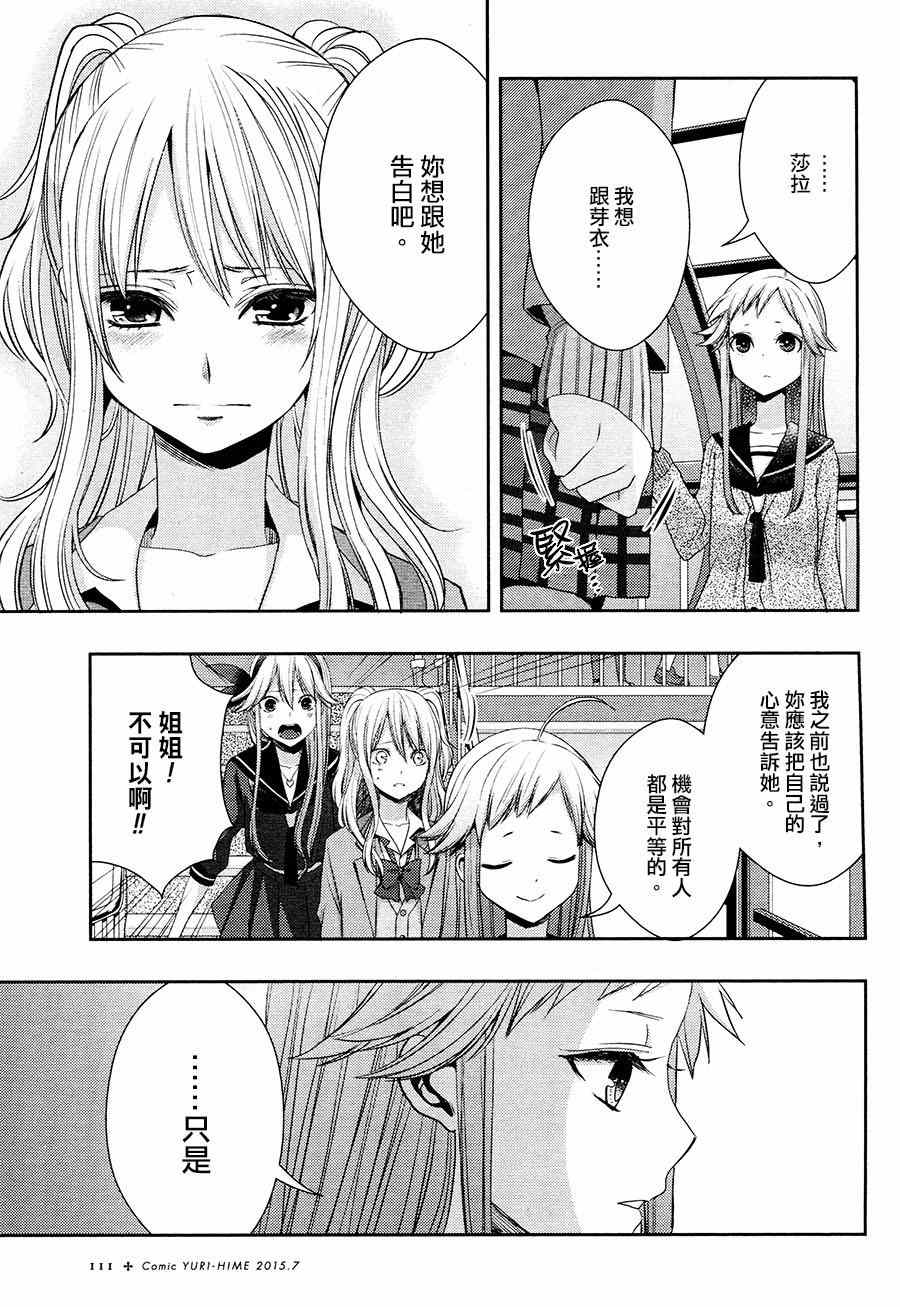 《citrus+》漫画最新章节第16话免费下拉式在线观看章节第【9】张图片