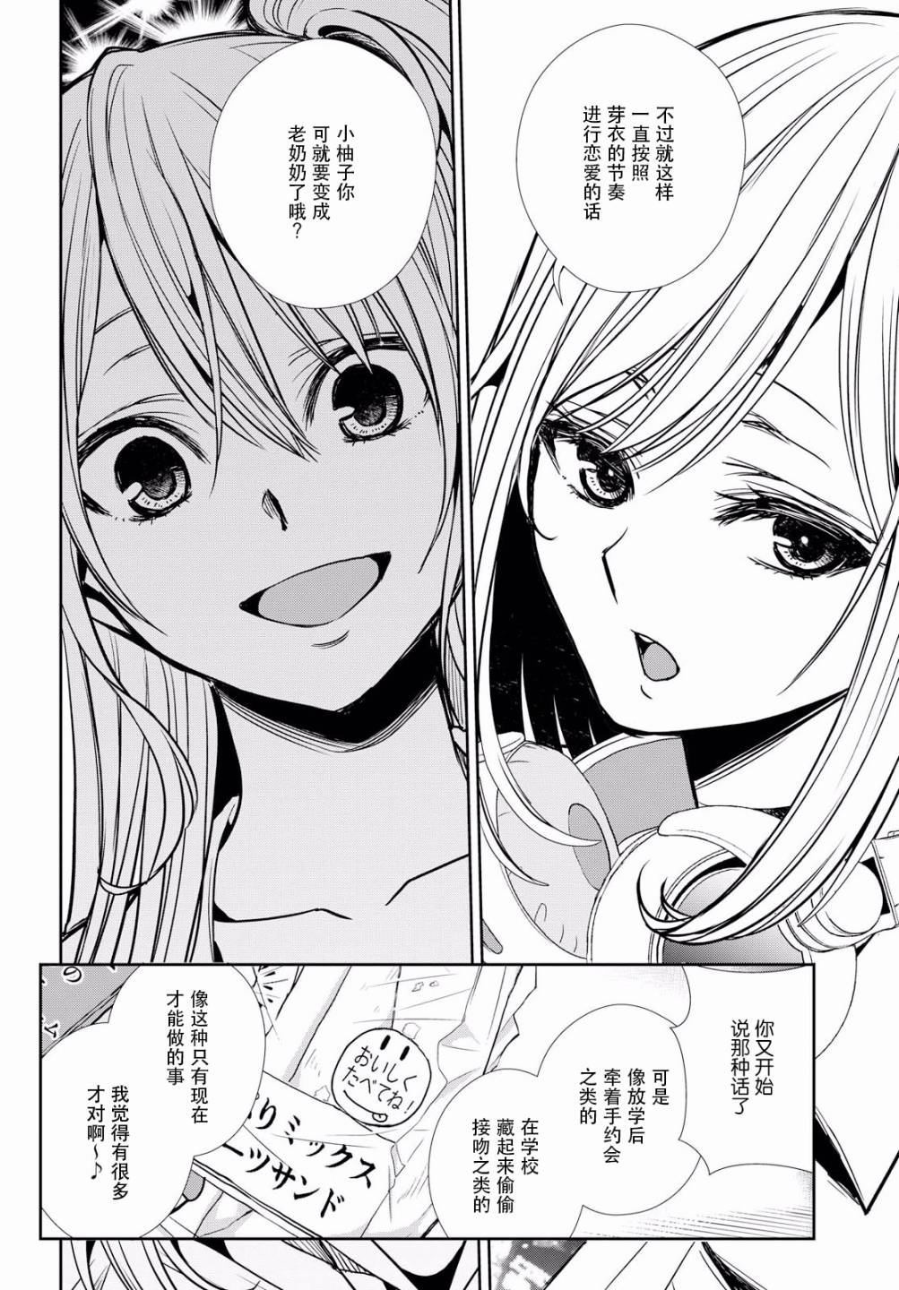 《citrus+》漫画最新章节第8话免费下拉式在线观看章节第【16】张图片