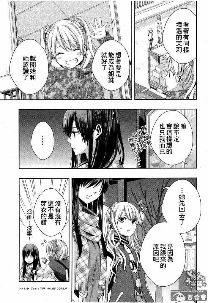 《citrus+》漫画最新章节第11话免费下拉式在线观看章节第【5】张图片