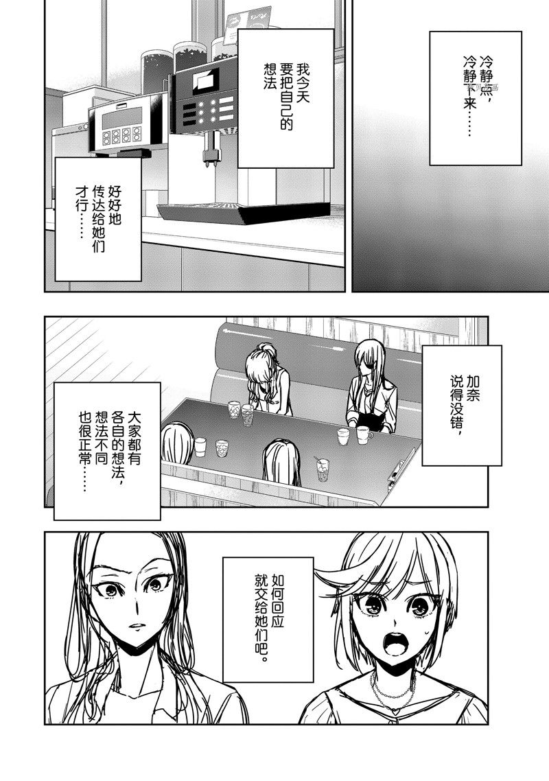 《citrus+》漫画最新章节第35话 试看版免费下拉式在线观看章节第【10】张图片