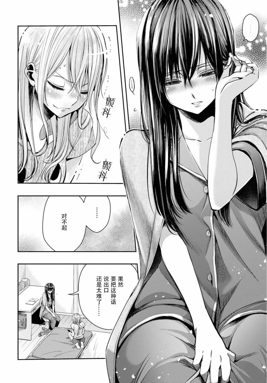 《citrus+》漫画最新章节第9话免费下拉式在线观看章节第【8】张图片