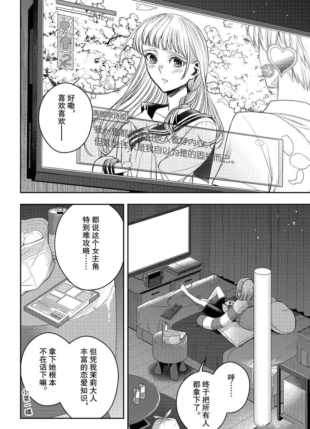 《citrus+》漫画最新章节第26话 试看版免费下拉式在线观看章节第【2】张图片