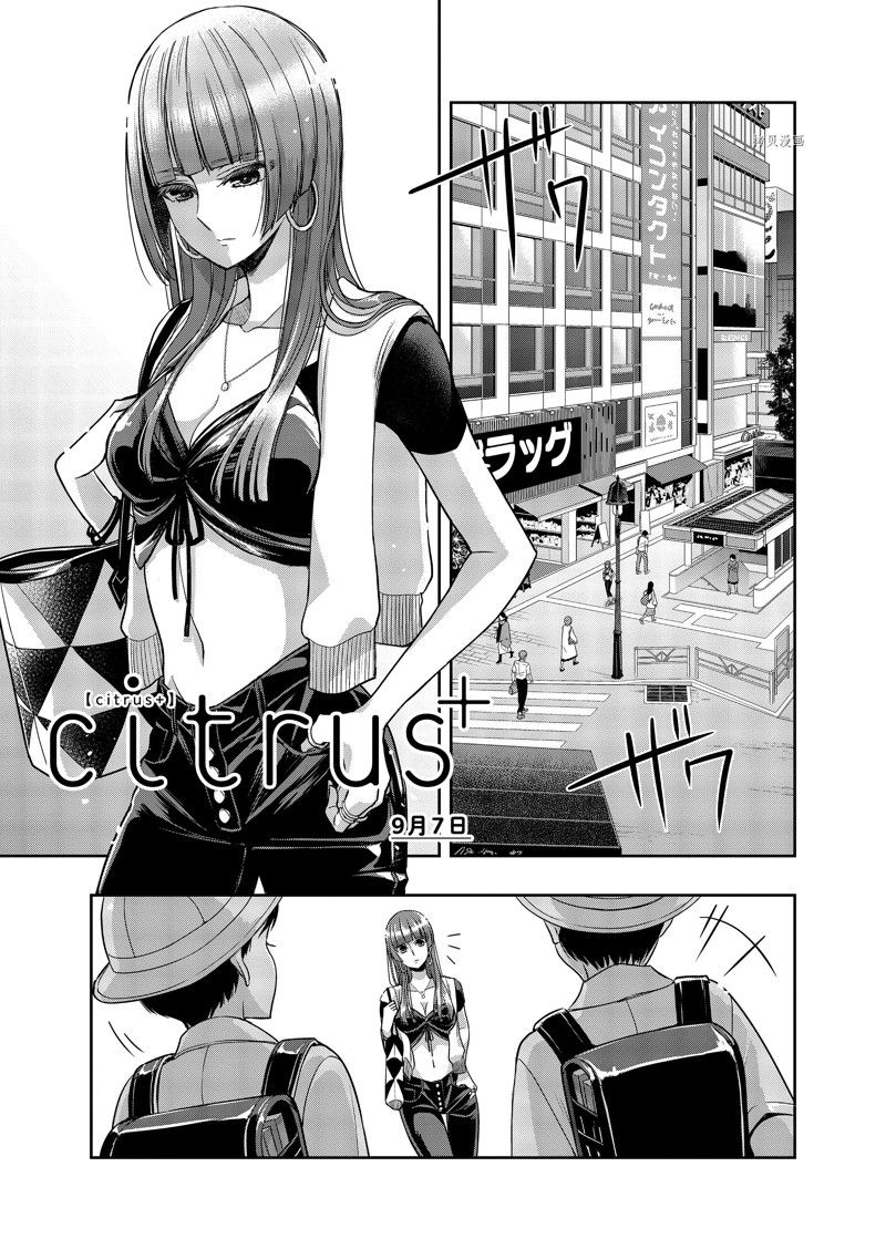 《citrus+》漫画最新章节第34话 试看版免费下拉式在线观看章节第【1】张图片