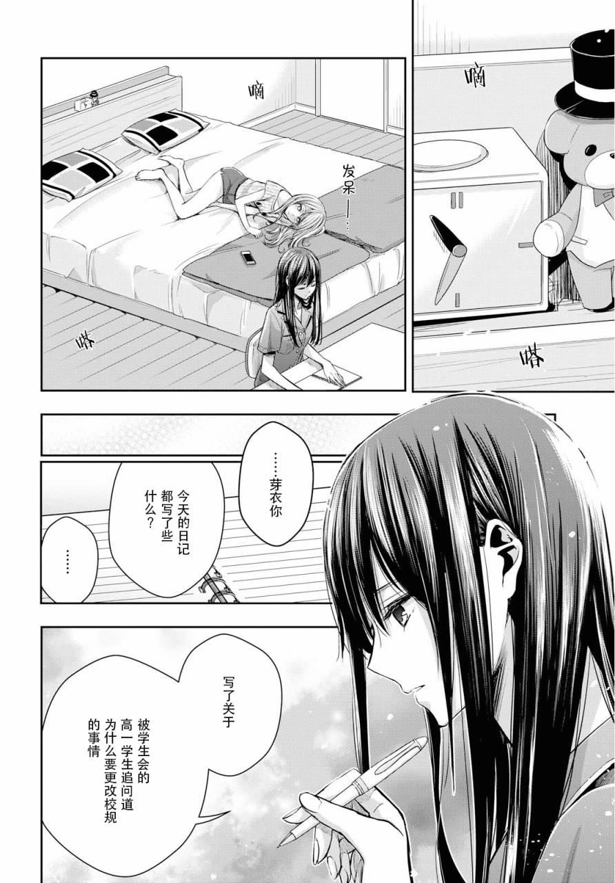 《citrus+》漫画最新章节第9话免费下拉式在线观看章节第【12】张图片