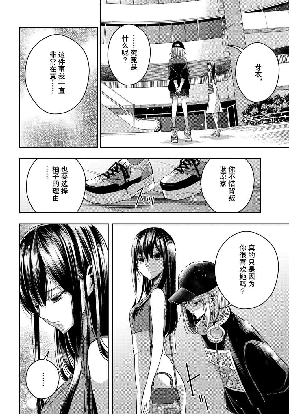 《citrus+》漫画最新章节第26话 试看版免费下拉式在线观看章节第【18】张图片