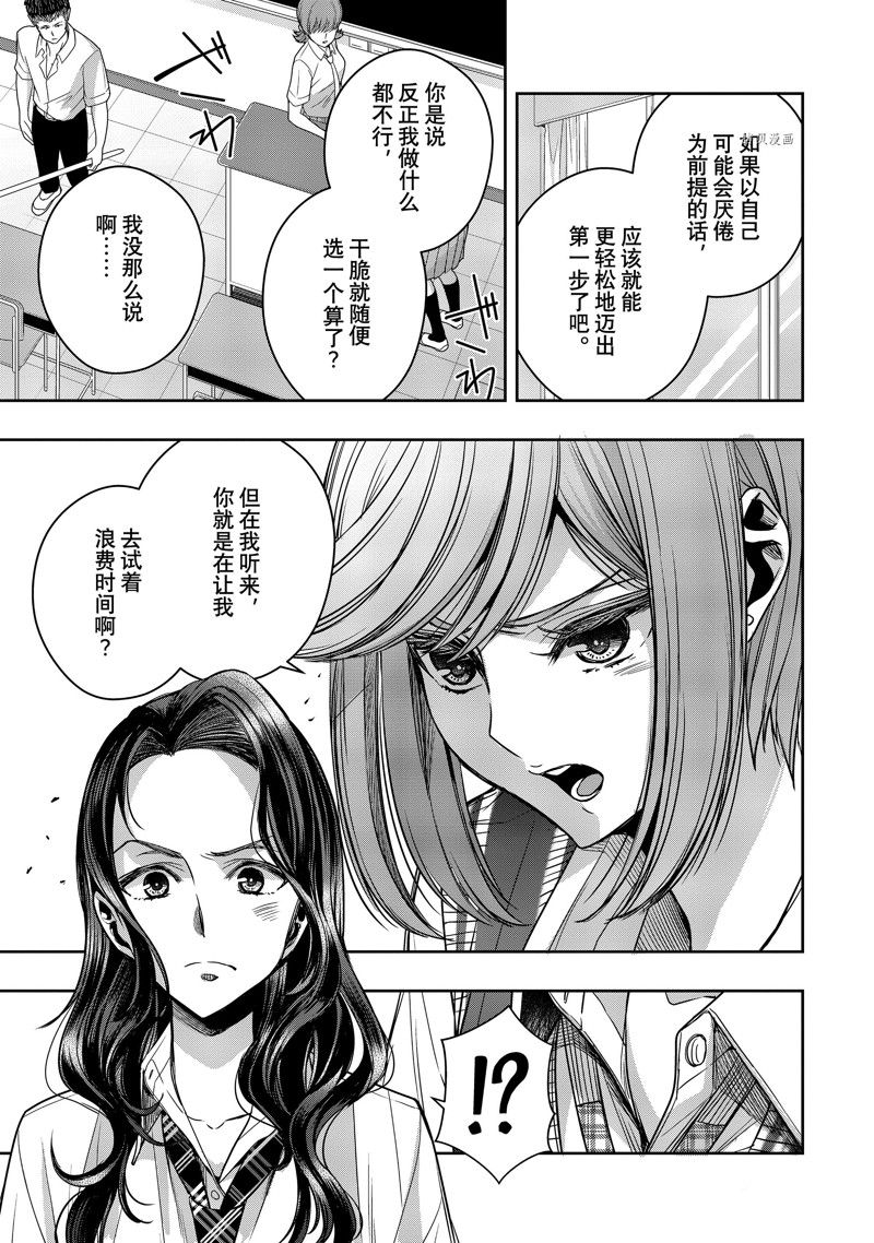 《citrus+》漫画最新章节第33话 试看版免费下拉式在线观看章节第【9】张图片