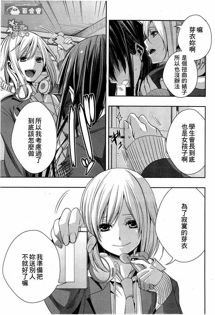 《citrus+》漫画最新章节第11话免费下拉式在线观看章节第【30】张图片