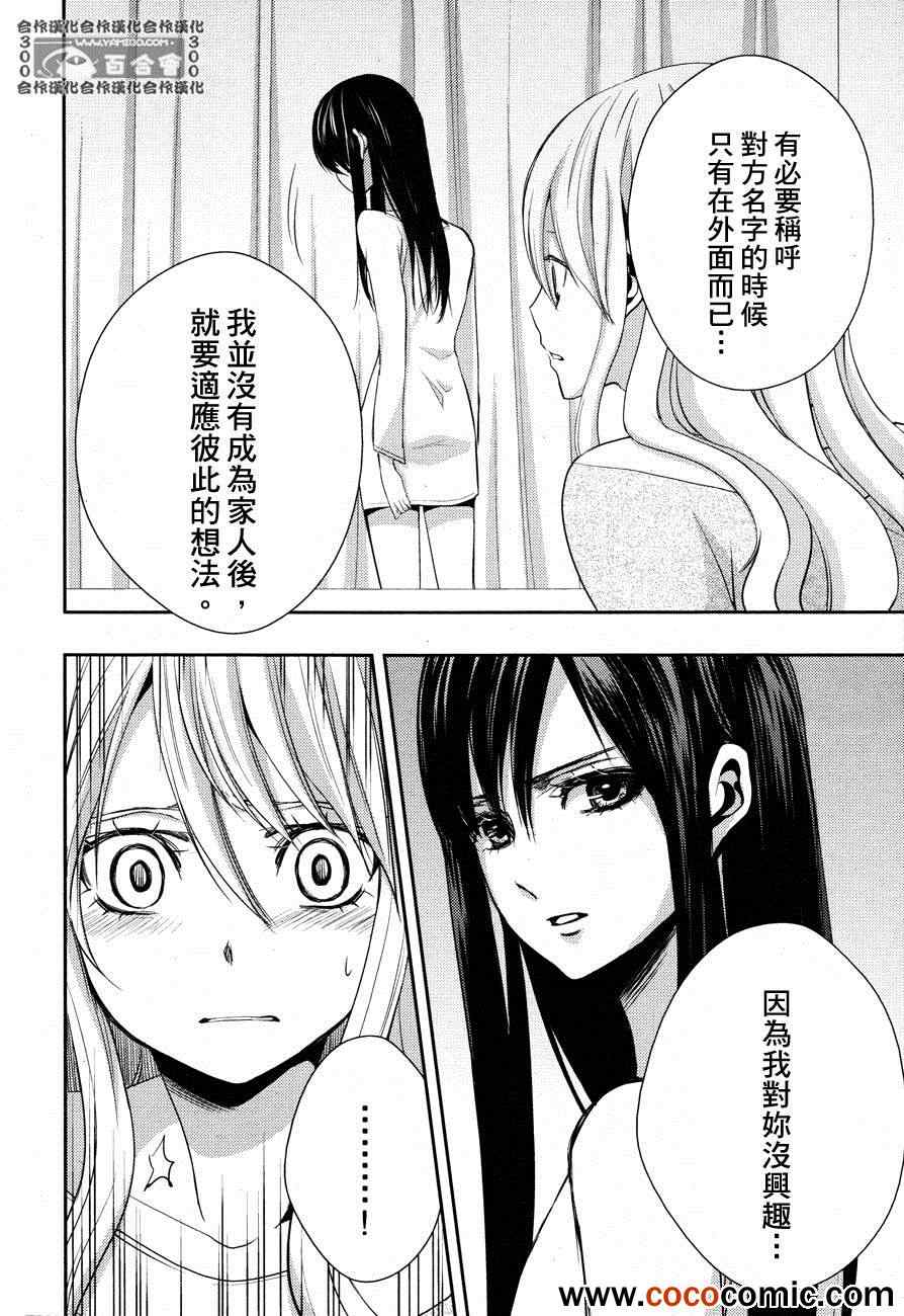 《citrus+》漫画最新章节第4话免费下拉式在线观看章节第【20】张图片