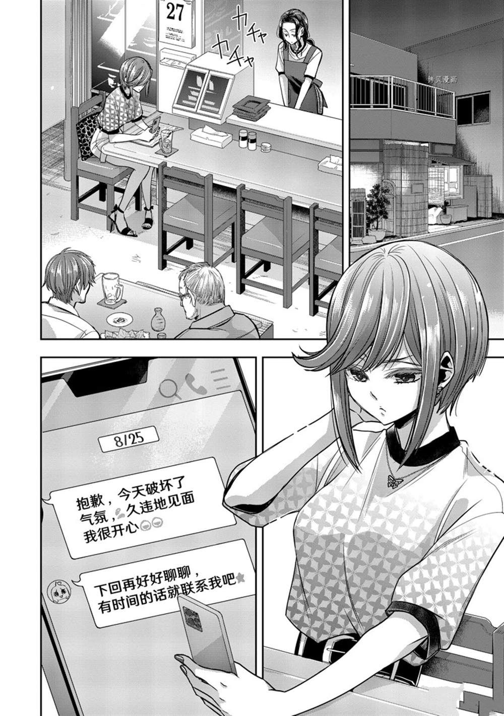 《citrus+》漫画最新章节第31话 试看版免费下拉式在线观看章节第【2】张图片