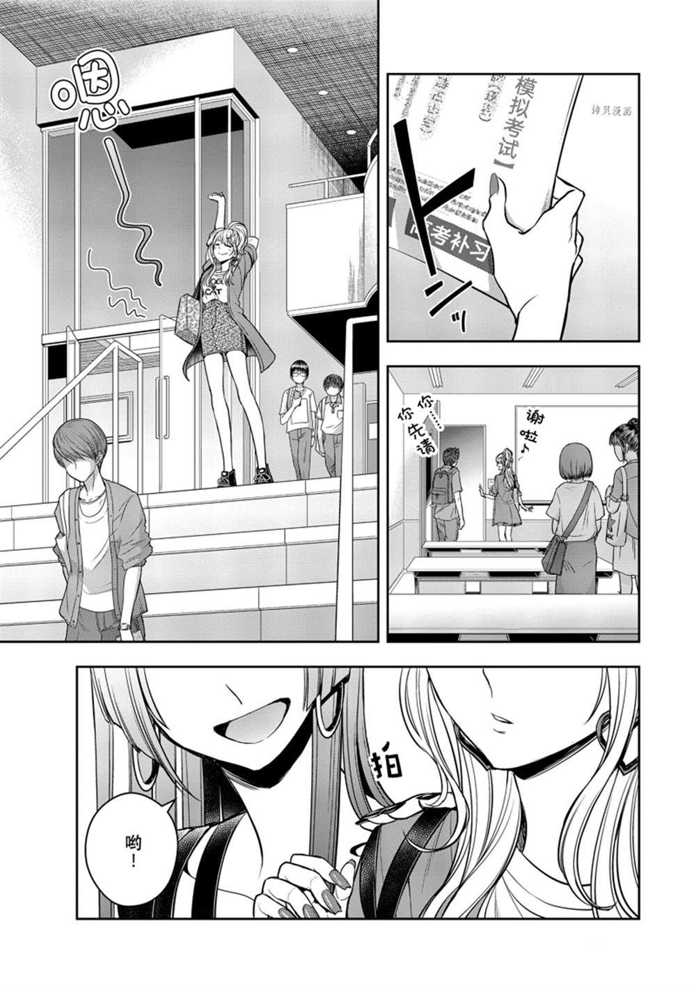 《citrus+》漫画最新章节第30话 试看版免费下拉式在线观看章节第【4】张图片