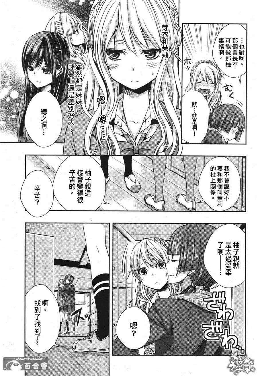 《citrus+》漫画最新章节第10话免费下拉式在线观看章节第【11】张图片