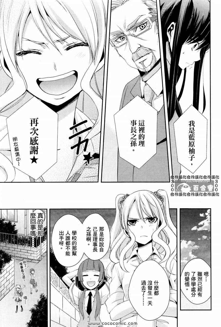 《citrus+》漫画最新章节第2话免费下拉式在线观看章节第【34】张图片