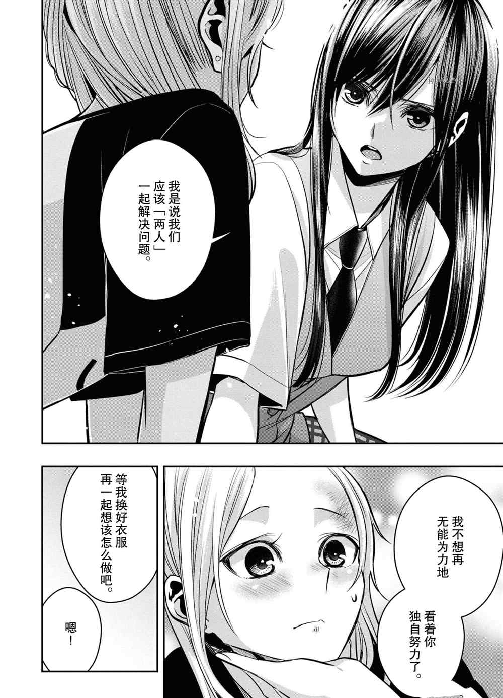 《citrus+》漫画最新章节第13话 试看版免费下拉式在线观看章节第【14】张图片