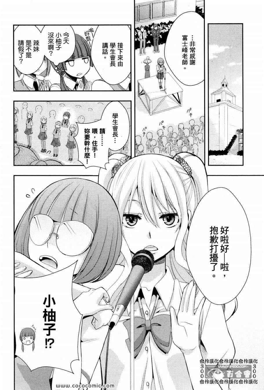 《citrus+》漫画最新章节第2话免费下拉式在线观看章节第【31】张图片