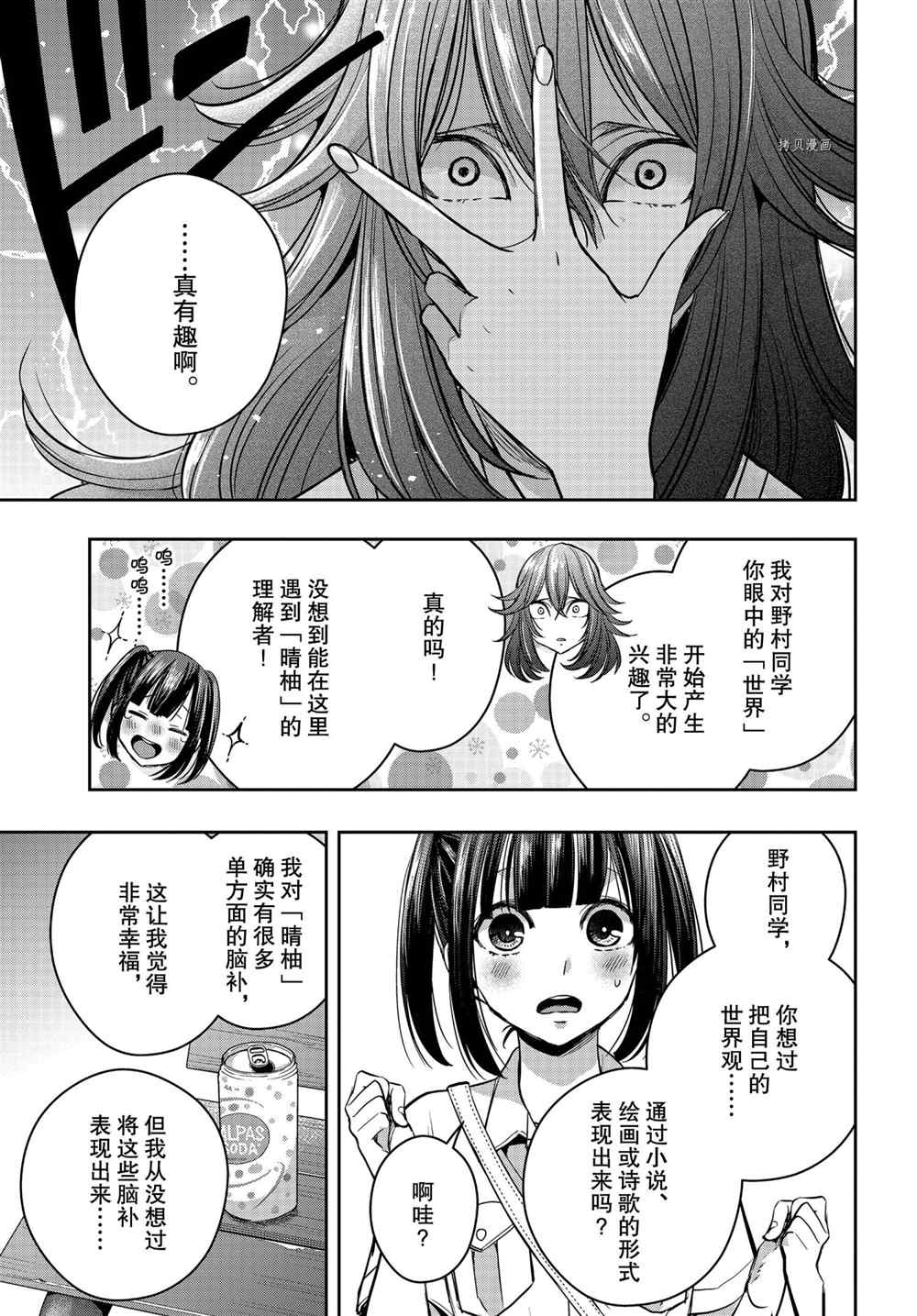 《citrus+》漫画最新章节第16话 试看版免费下拉式在线观看章节第【7】张图片