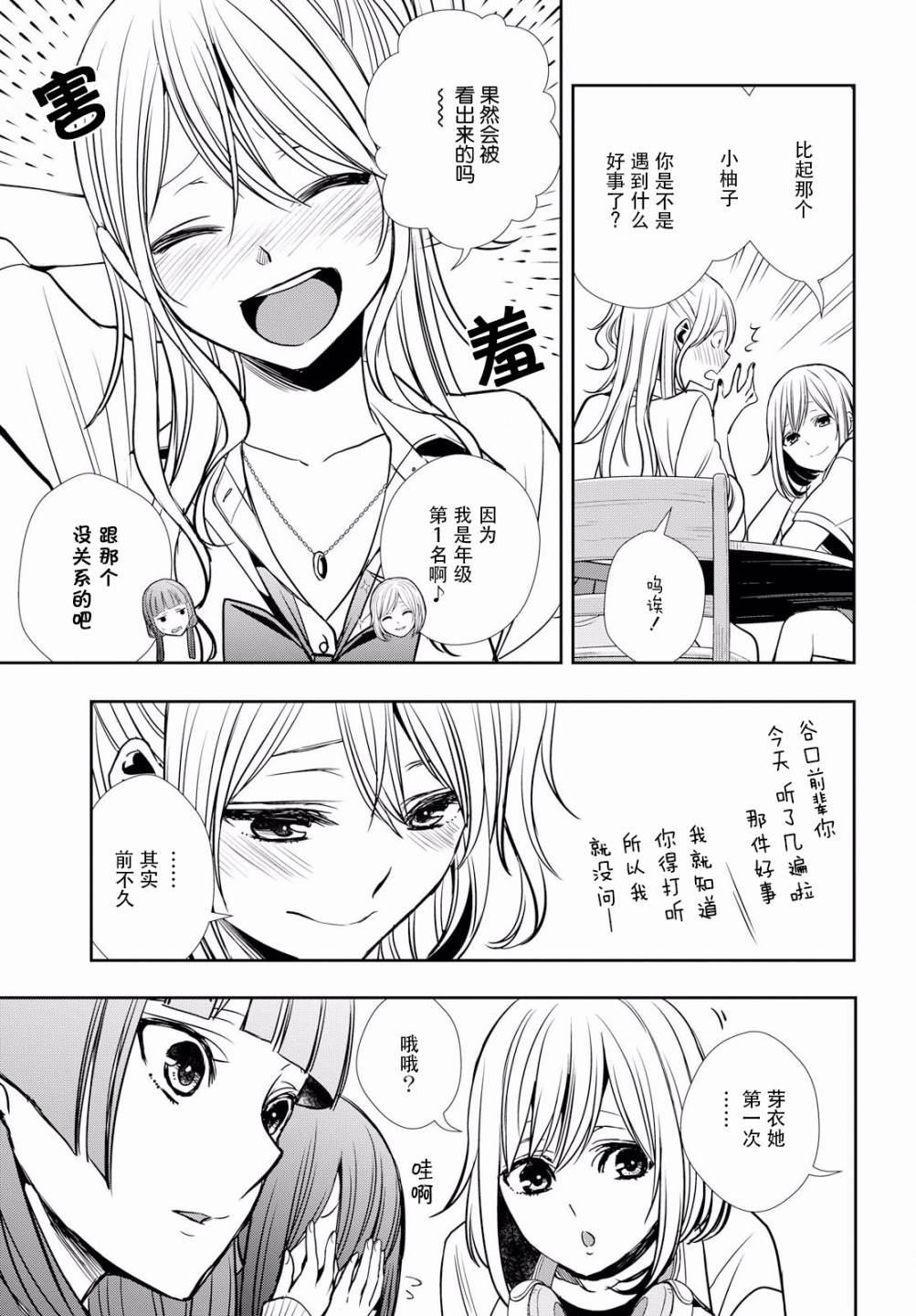 《citrus+》漫画最新章节第8话免费下拉式在线观看章节第【13】张图片