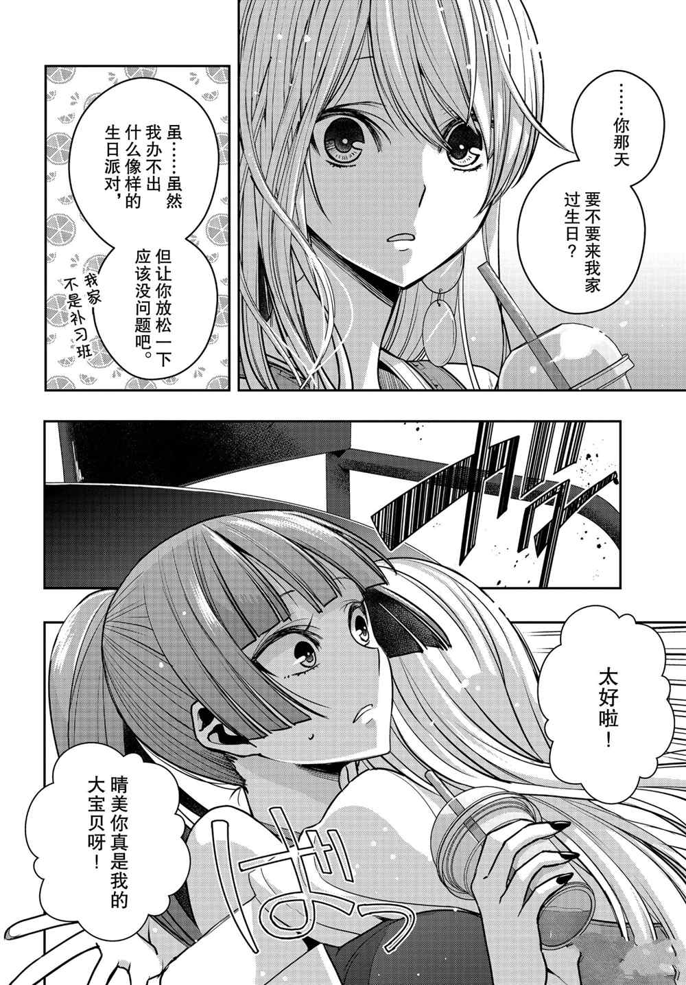 《citrus+》漫画最新章节第25话 试看版免费下拉式在线观看章节第【6】张图片