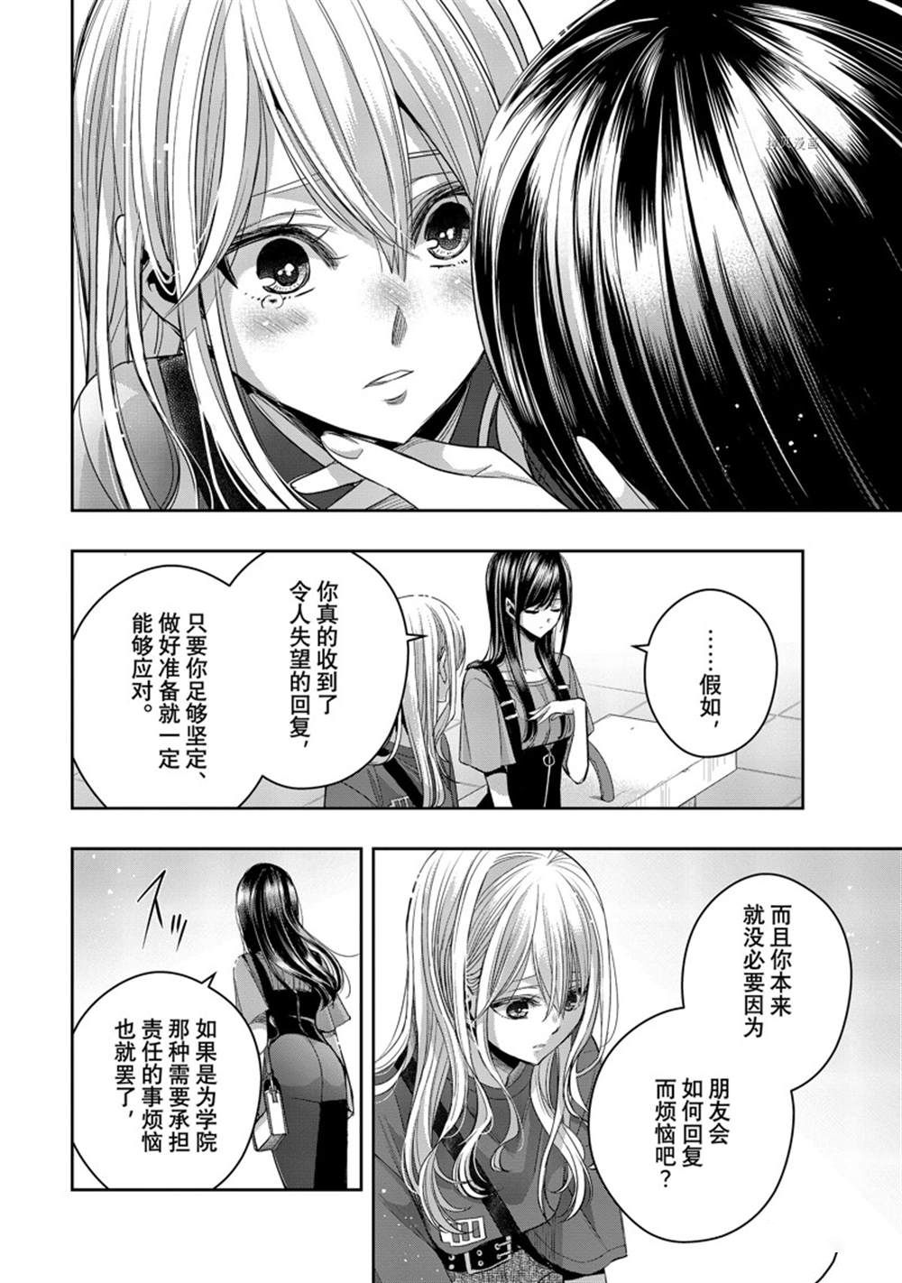 《citrus+》漫画最新章节第32话 试看版免费下拉式在线观看章节第【20】张图片