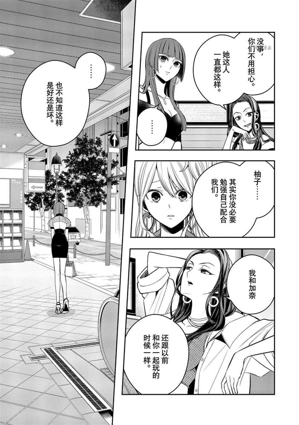 《citrus+》漫画最新章节第30话 试看版免费下拉式在线观看章节第【20】张图片