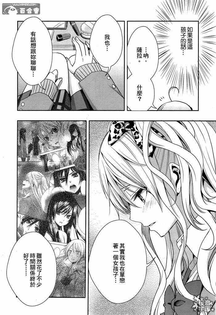 《citrus+》漫画最新章节第13话免费下拉式在线观看章节第【23】张图片