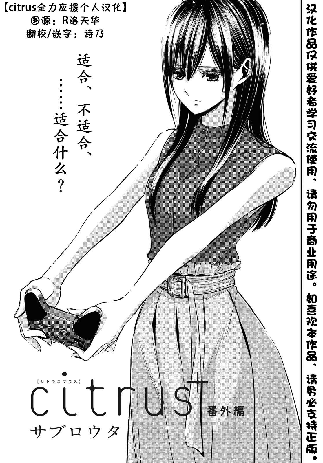 《citrus+》漫画最新章节番外01免费下拉式在线观看章节第【2】张图片