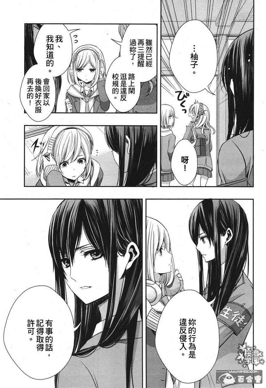 《citrus+》漫画最新章节第10话免费下拉式在线观看章节第【15】张图片