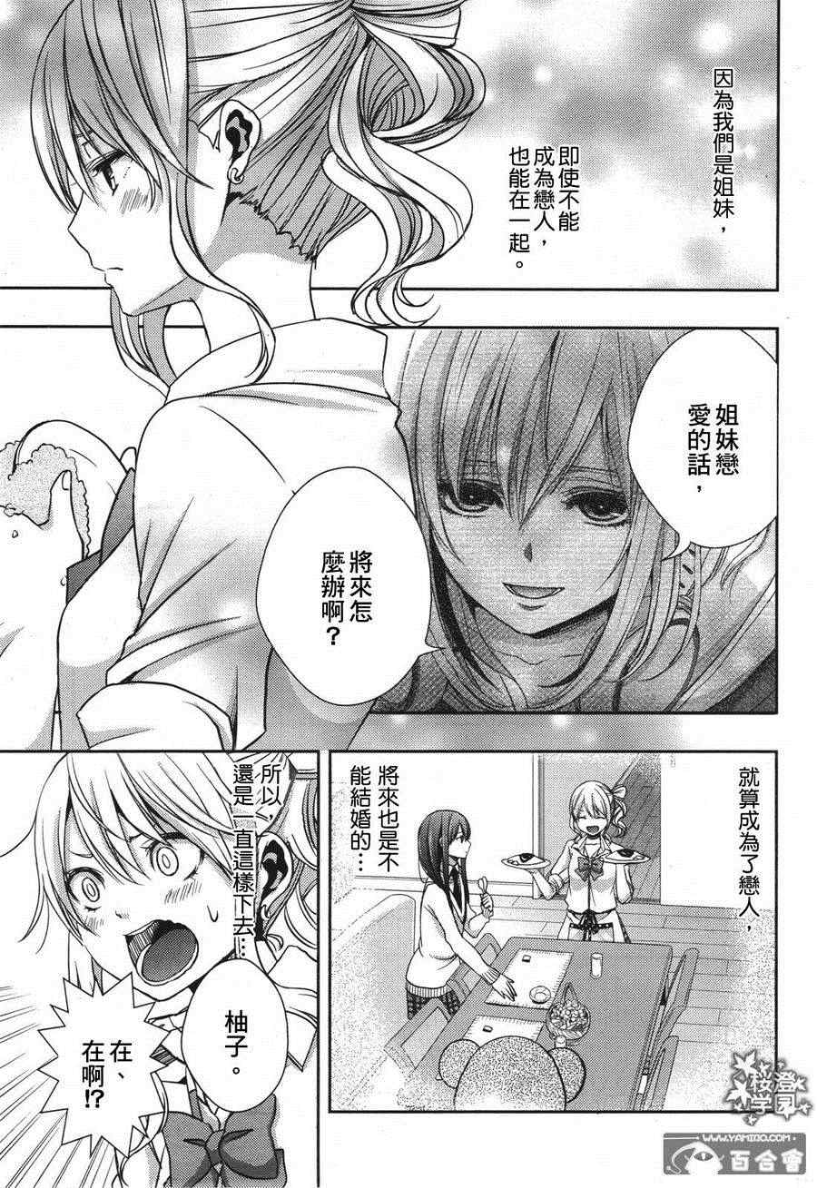 《citrus+》漫画最新章节第10话免费下拉式在线观看章节第【3】张图片