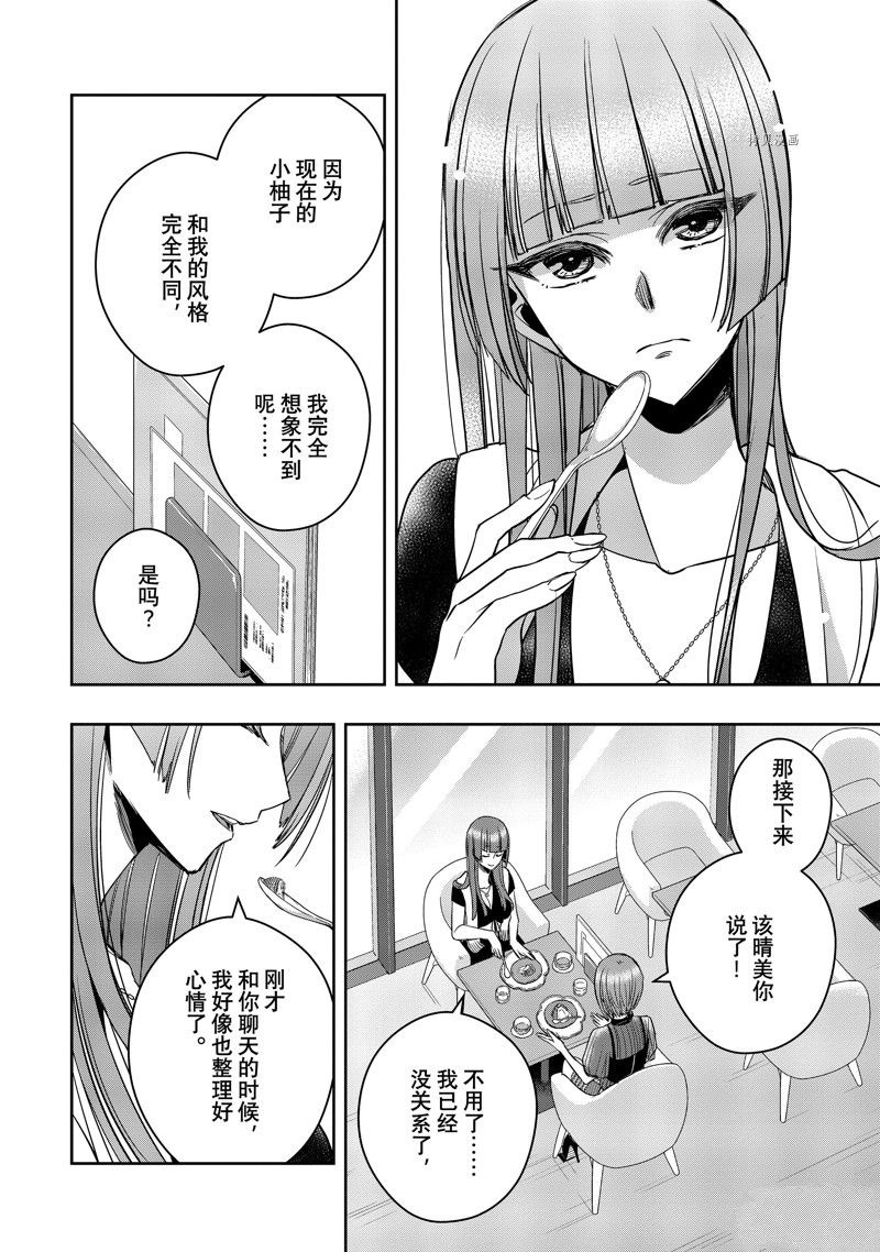 《citrus+》漫画最新章节第34话 试看版免费下拉式在线观看章节第【16】张图片