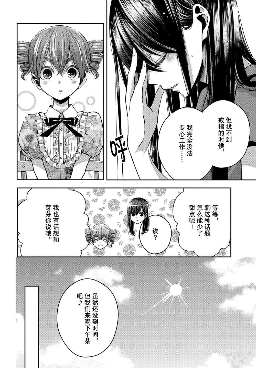 《citrus+》漫画最新章节第24话 试看版免费下拉式在线观看章节第【4】张图片