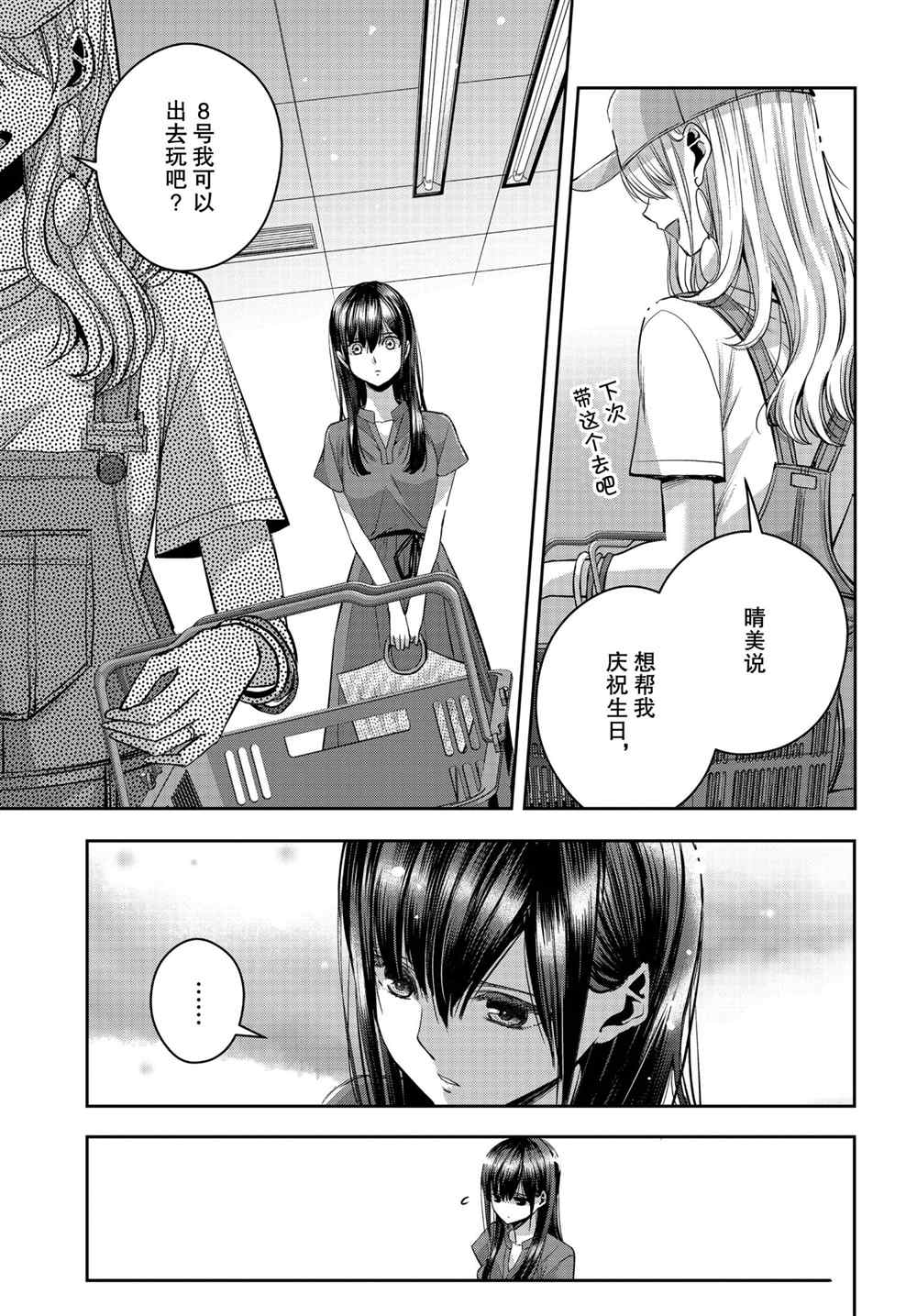 《citrus+》漫画最新章节第25话 试看版免费下拉式在线观看章节第【13】张图片