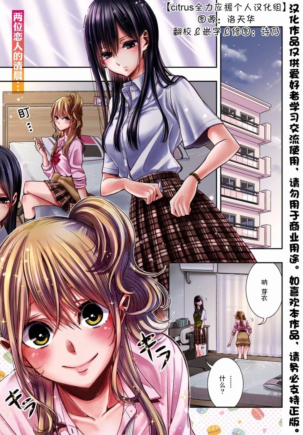 《citrus+》漫画最新章节第8话免费下拉式在线观看章节第【1】张图片