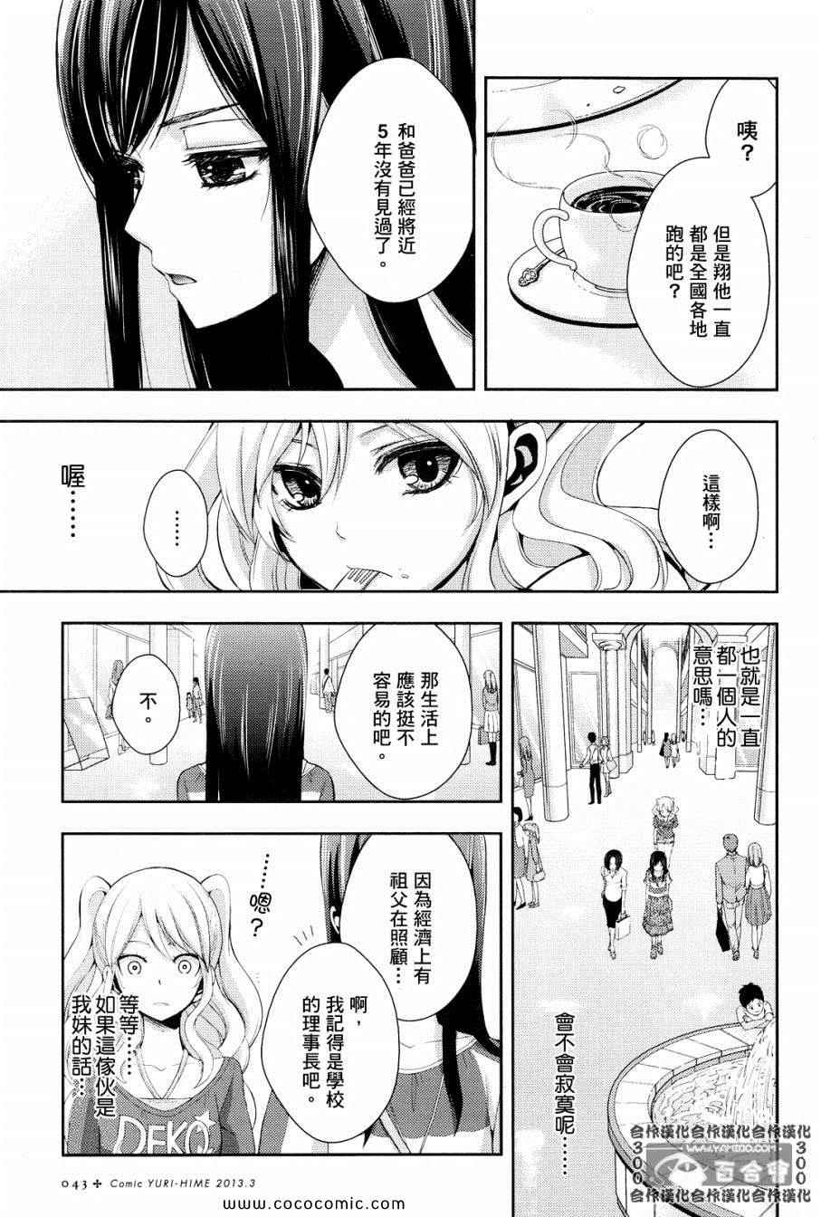 《citrus+》漫画最新章节第2话免费下拉式在线观看章节第【5】张图片