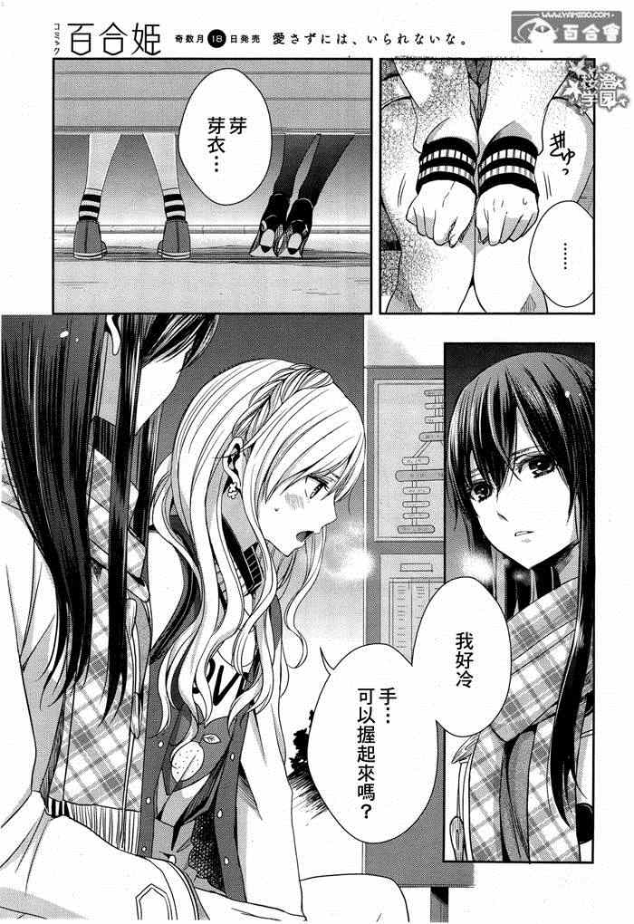 《citrus+》漫画最新章节第11话免费下拉式在线观看章节第【9】张图片