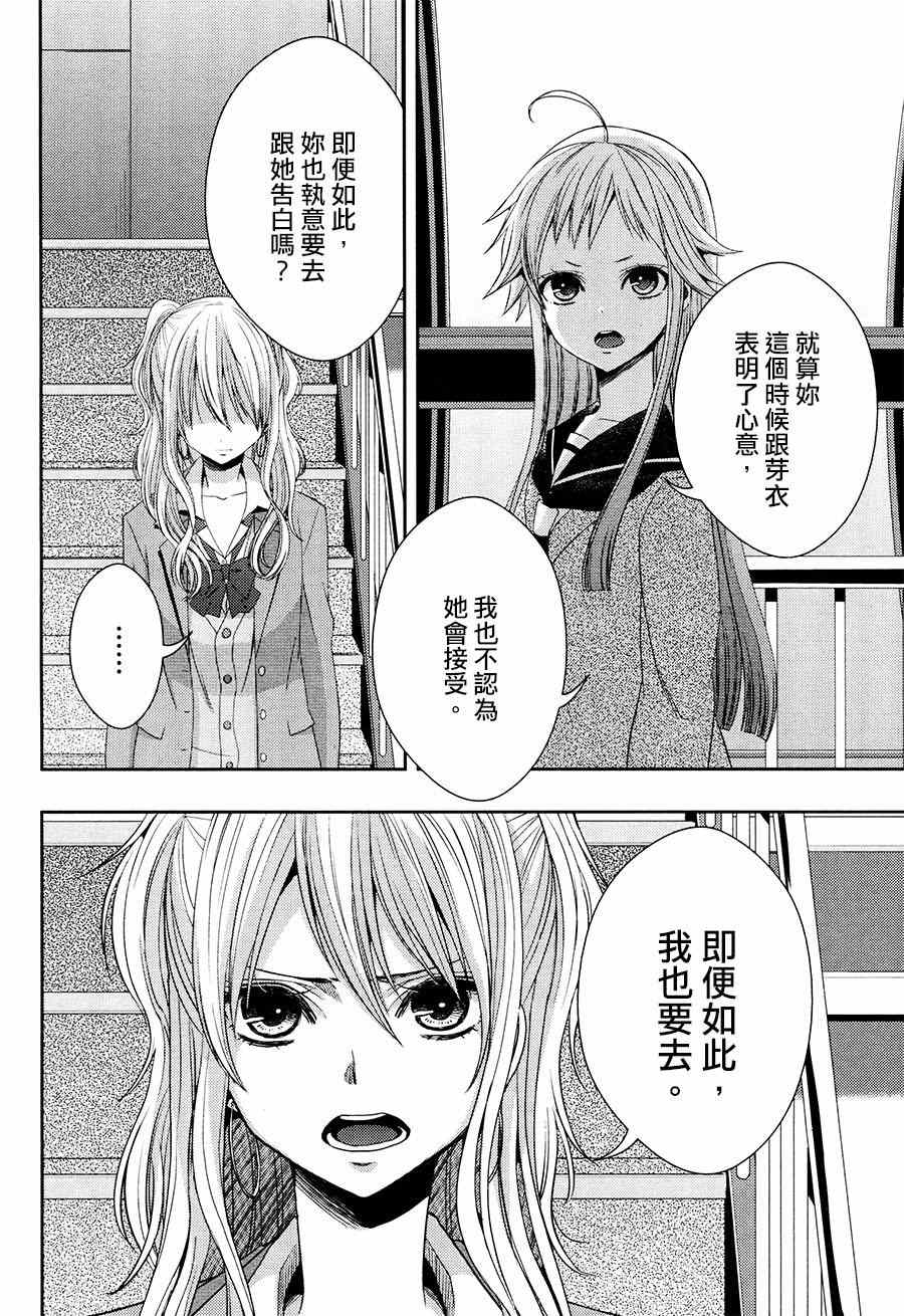 《citrus+》漫画最新章节第16话免费下拉式在线观看章节第【10】张图片