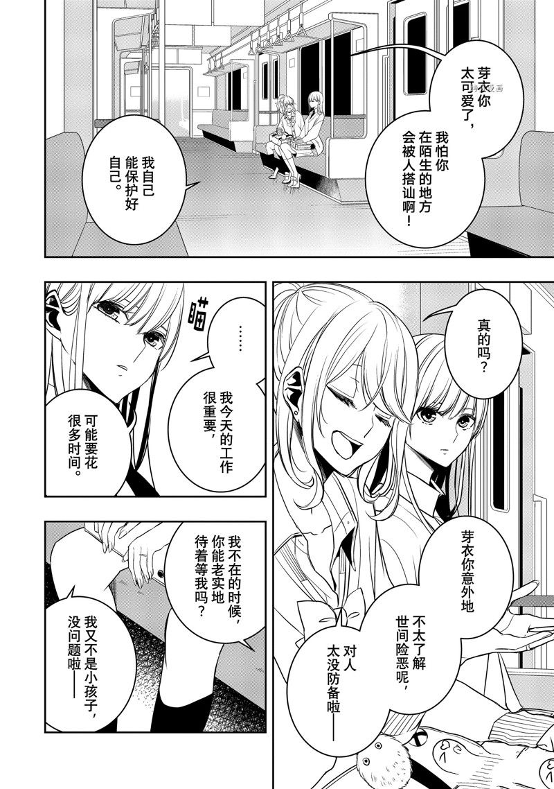 《citrus+》漫画最新章节第36话 试看版免费下拉式在线观看章节第【5】张图片