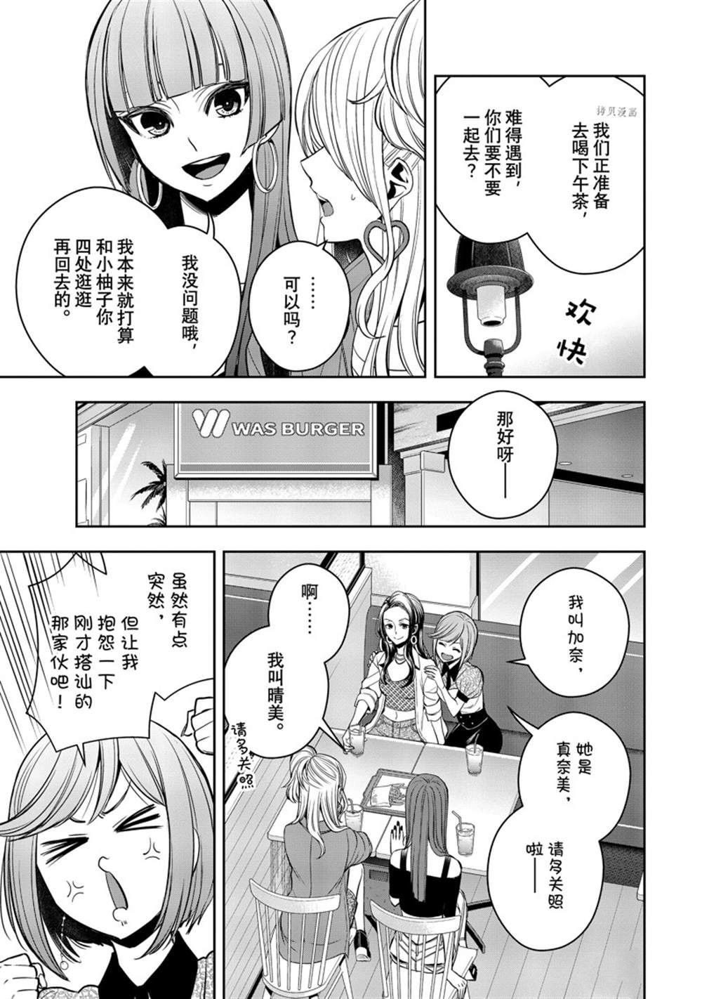 《citrus+》漫画最新章节第30话 试看版免费下拉式在线观看章节第【10】张图片