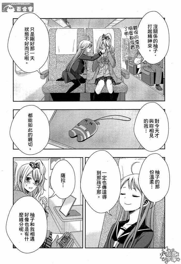 《citrus+》漫画最新章节第13话免费下拉式在线观看章节第【26】张图片