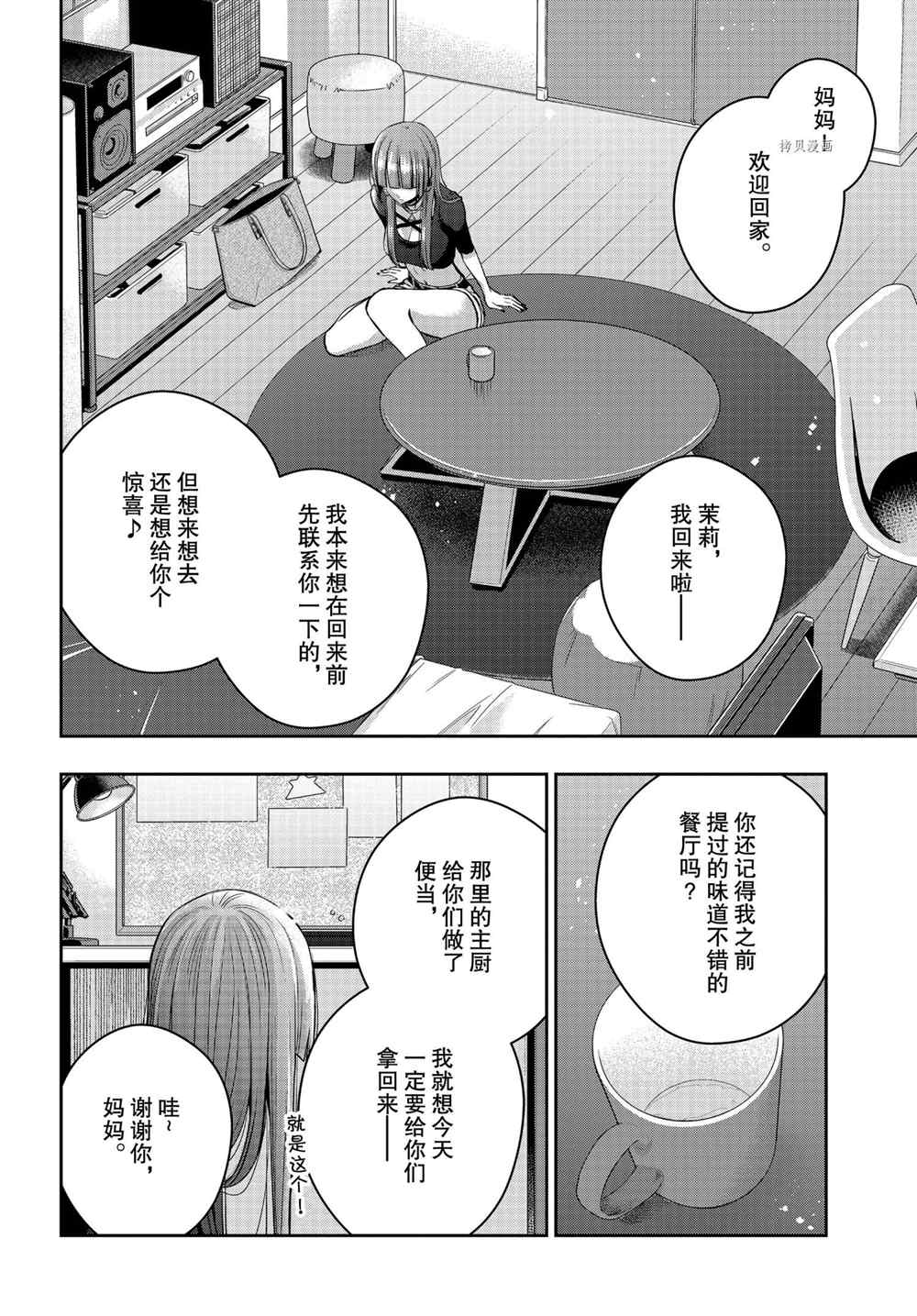 《citrus+》漫画最新章节第19话 试看版免费下拉式在线观看章节第【7】张图片