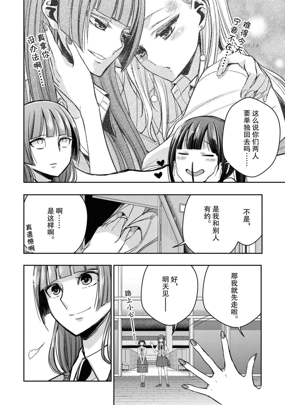 《citrus+》漫画最新章节第14话 试看版免费下拉式在线观看章节第【8】张图片