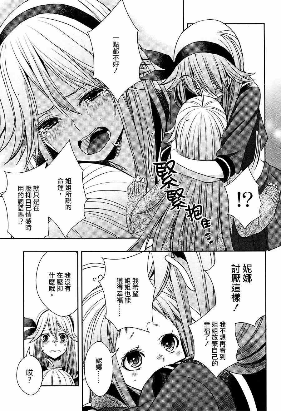 《citrus+》漫画最新章节第16话免费下拉式在线观看章节第【15】张图片