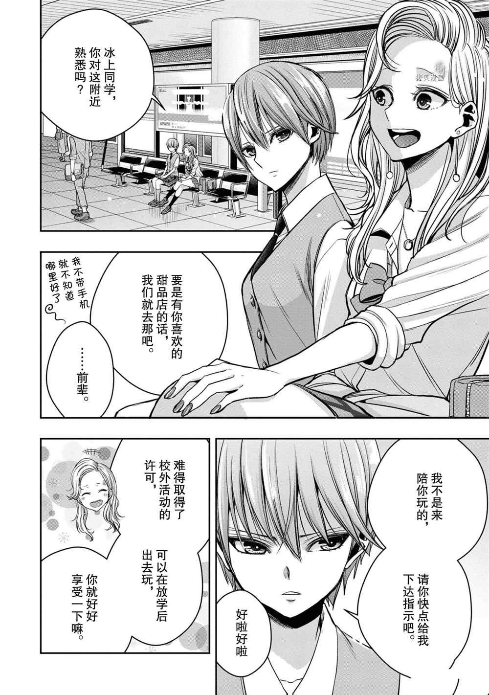 《citrus+》漫画最新章节第14话 试看版免费下拉式在线观看章节第【10】张图片